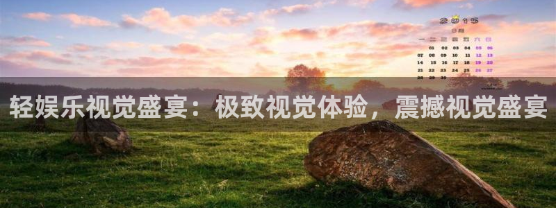 彩客网胜平负完整比分：轻娱乐视觉盛宴：极致视觉体验，震撼视觉盛宴